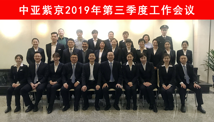 2019年第三季度工作会议_副本.jpg